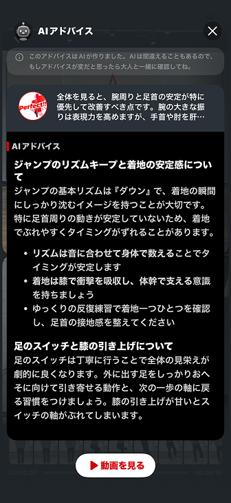 AI解析機能 AIアドバイス