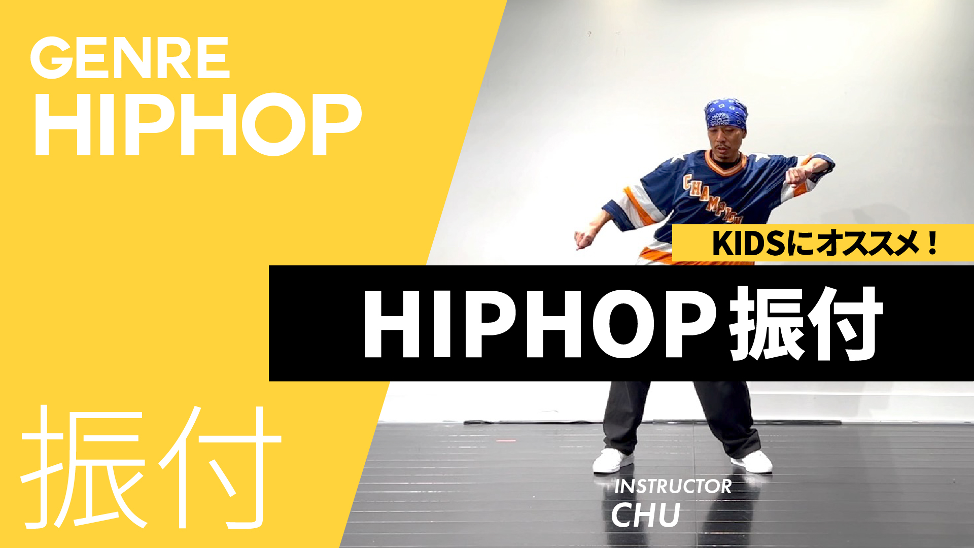 HIPHOP振付