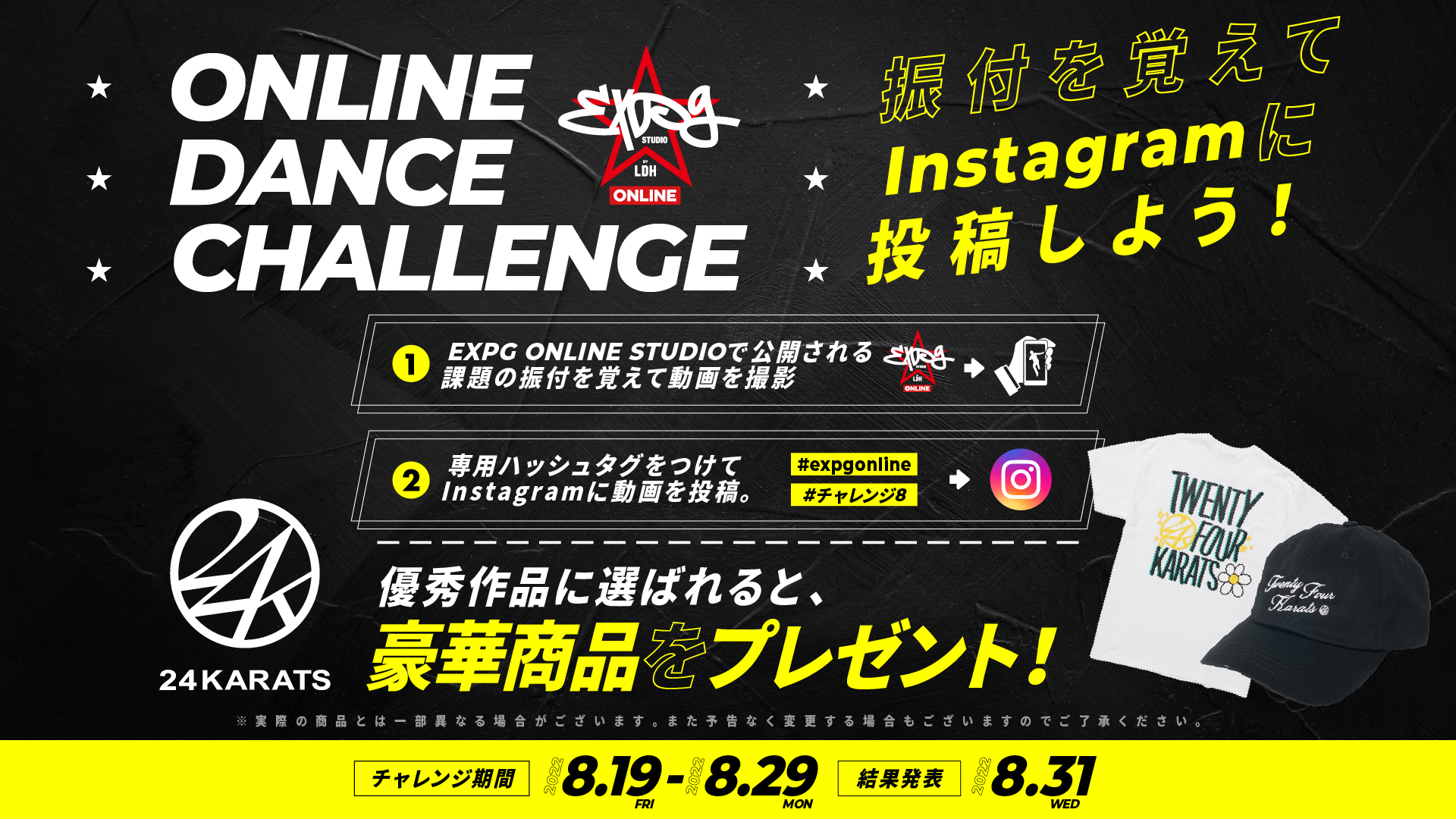 ☆EXPG ONLINE STUDIO ダンスチャレンジ開催☆